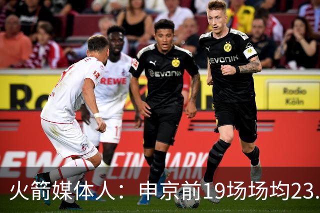 火箭媒体人：申京前19场场均23.1+9.1+7.1 但被艾顿打爆无法接受